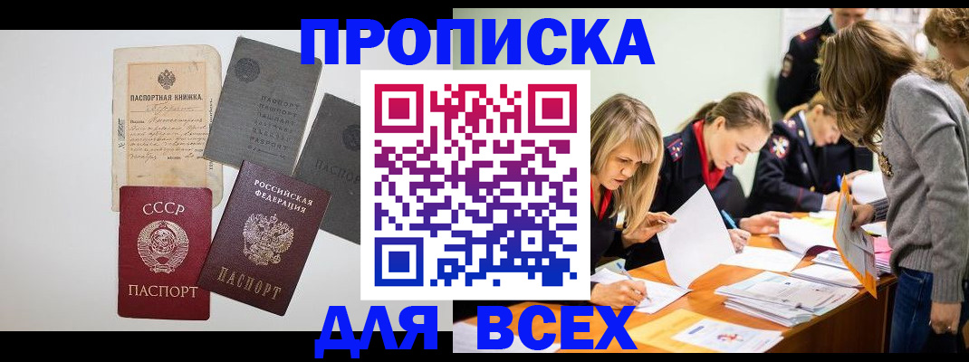 временная прописка в Кимрах