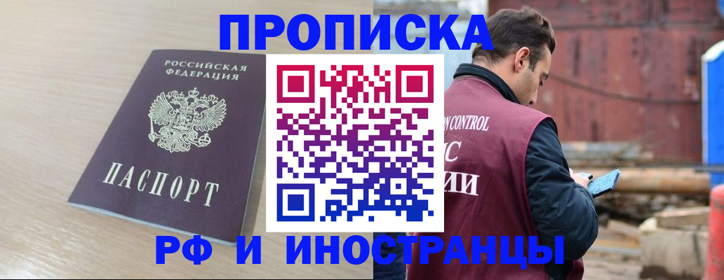 прописка законно в Кимрах
