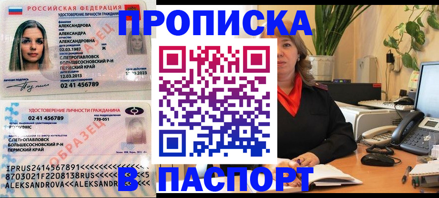 прописка для военкомата в Кимрах