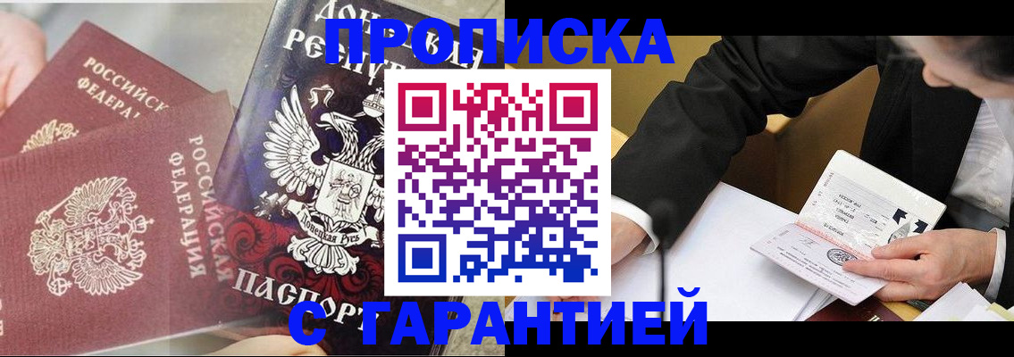 прописка ребенка в Кимрах